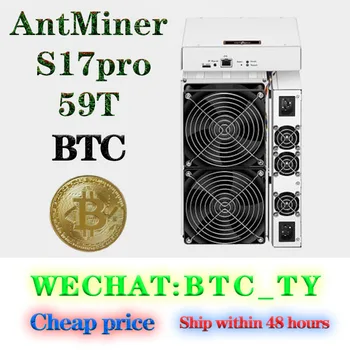 Бесплатная Доставка Bitmain Antminer S17Pro 59T Улучшенный Крипто-Asic-Майнер Для Майнинга BTC Miner Crypto Miner Для Разгона Прошивки