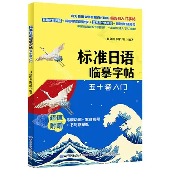 Новая книга Стандартная Японская копировальная тетрадь Введение в учебный план Кана Профессиональный учебник Libros Livros Livres Kitaplar Art