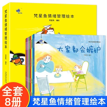 Полный комплект из 8 томов Fanxingyu 